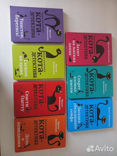 Полное собрание книг про кота-детектива Уинстона