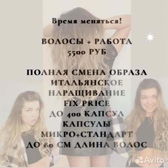 Модель на наращивание волос