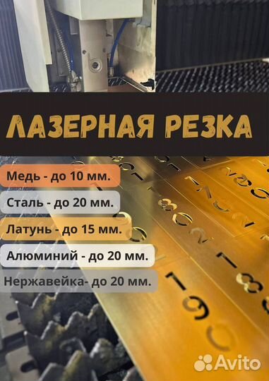 Лазерная резка и гибка металла