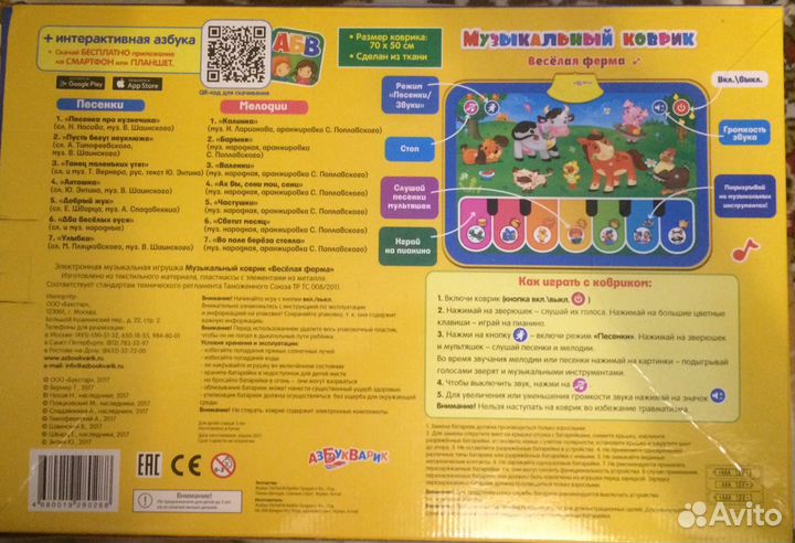 Музыкальный коврик