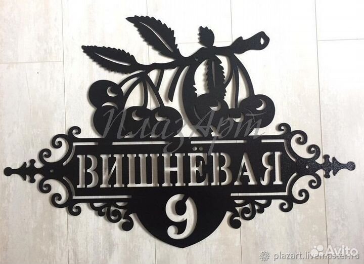 Адресные таблички