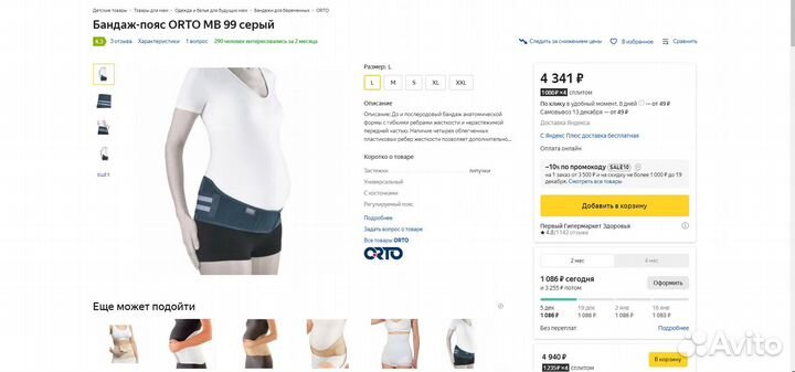 Бандаж для беременных orto мв 99 с ребрами жестк