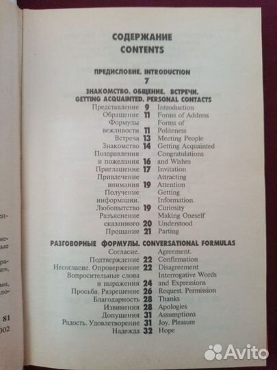 Русско-английский разговорник карманный