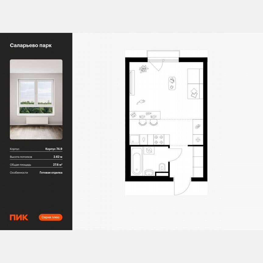 Квартира-студия, 27,6 м², 13/18 эт.