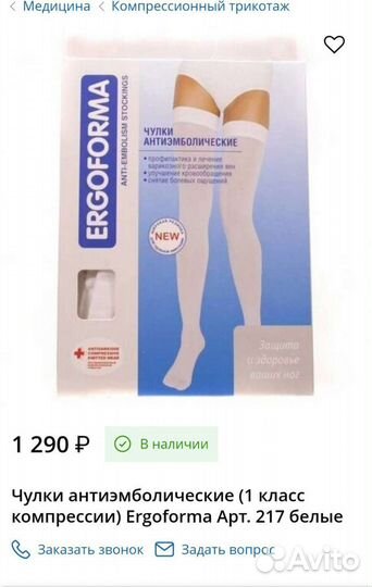 Чулки антиэмболические новые