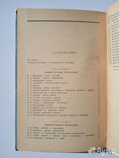 Пособие для учителя 1958 год