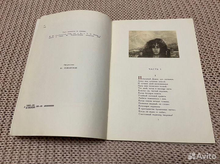 Демон. Лермонтов. Худ. Врубель. 1980