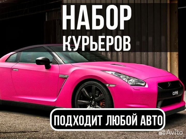 Курьер подработка