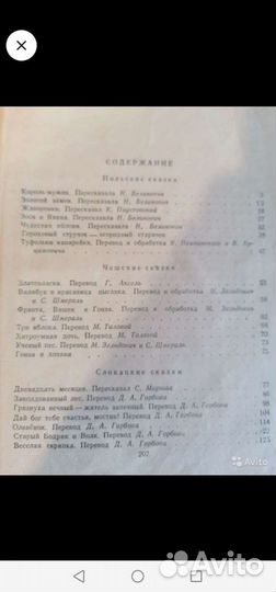 Абазинские сказки, Приключение Гулливера 1948г