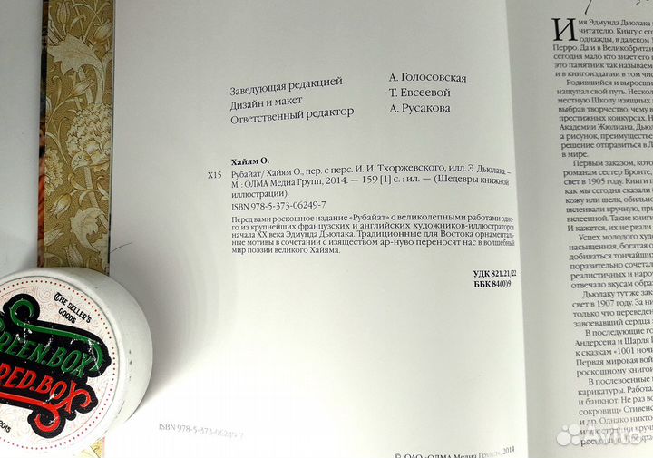 Омар Хайям. Рубайат. Подарочное издание