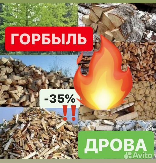 Дрова