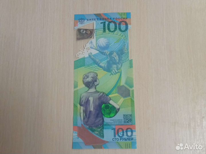 Купюра чемпионат мира