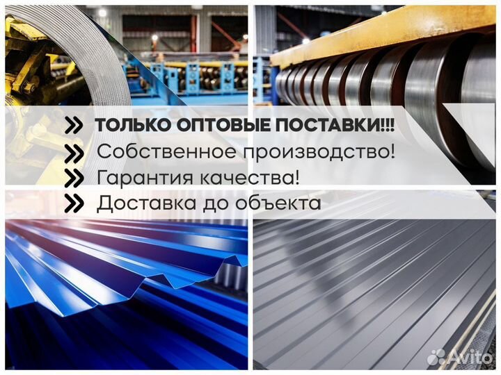 Профлист кровельный / профнастил оптом от завода