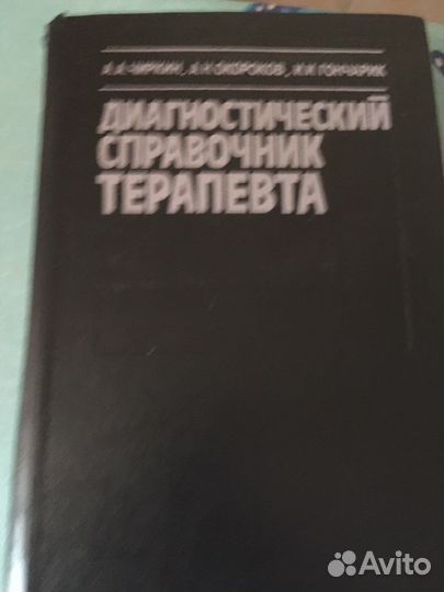 Медицинская литература