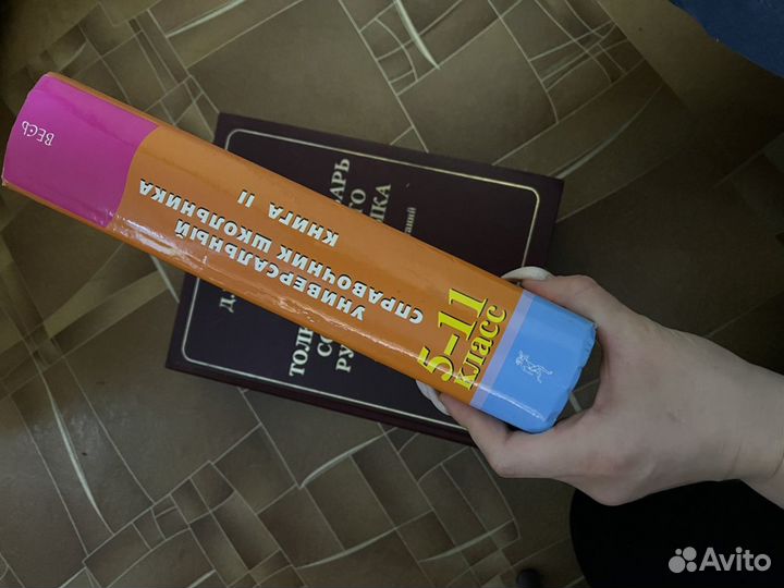 Справочник школьника