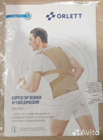 Корсет корректор осанки orlett