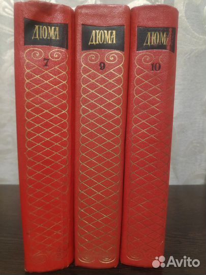 А. Дюма собрание сочинений