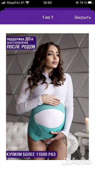 Бандаж для беременных новый