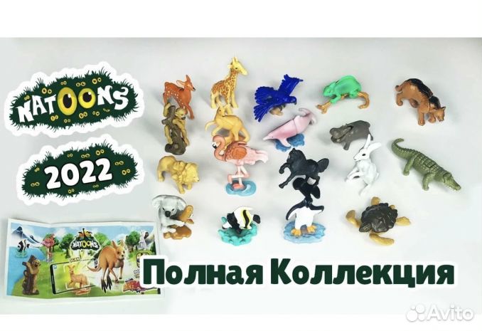 Киндер натунс обмен