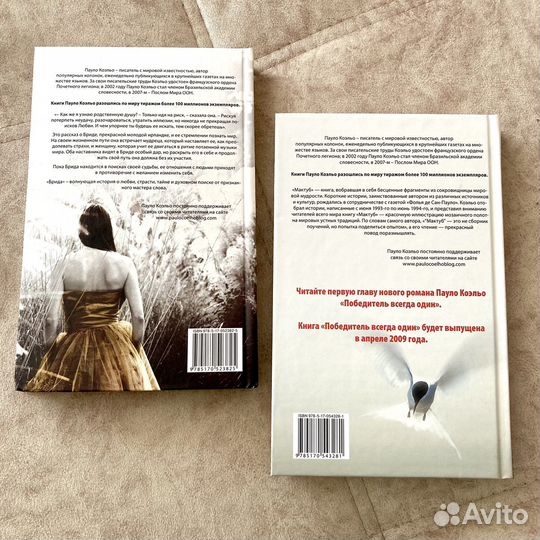 Книги Пауло Коэльо 2 шт