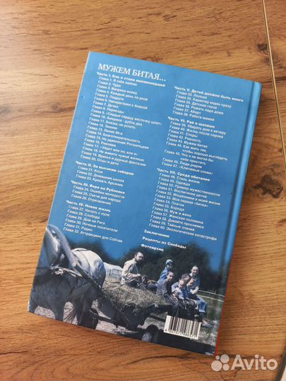 Книга мужем битая