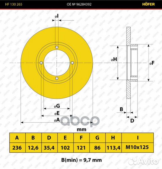 Диск переднего тормоза HF 130 265 hofer