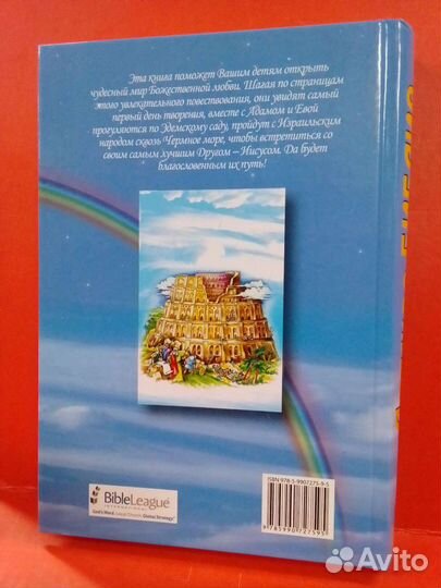 Библия детская