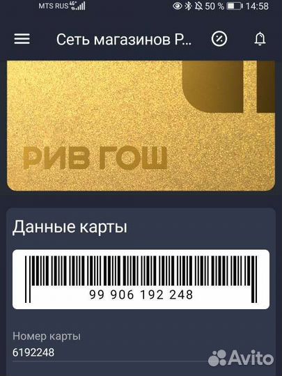 Золотая карта рив гош