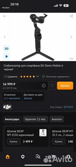 Стабилизатор dji om 6