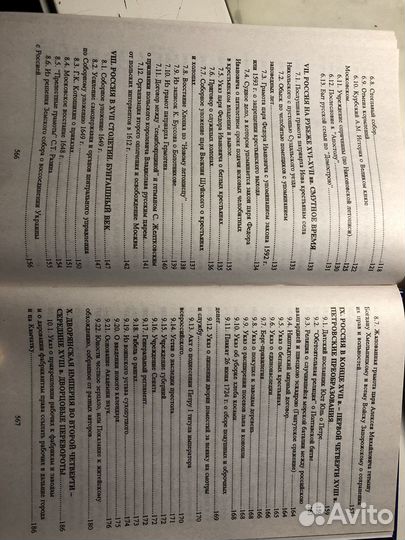 Хрестоматия по истории России