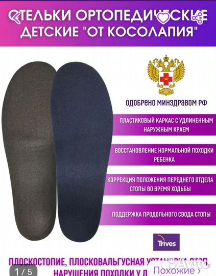 Стельки ортопедические детские