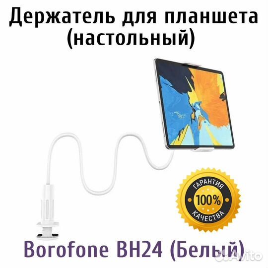 Держатель настольный Borofone BH24