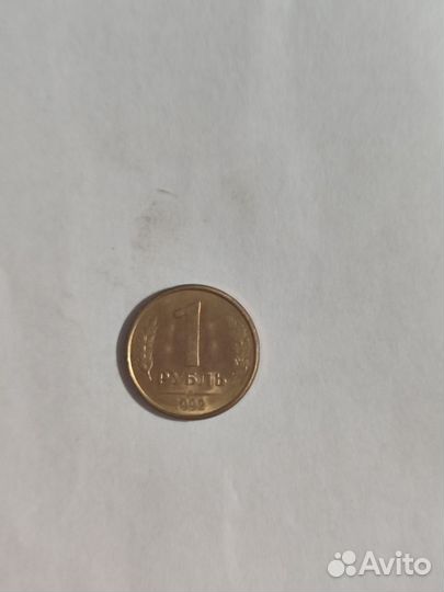 Один рубль 1992 года