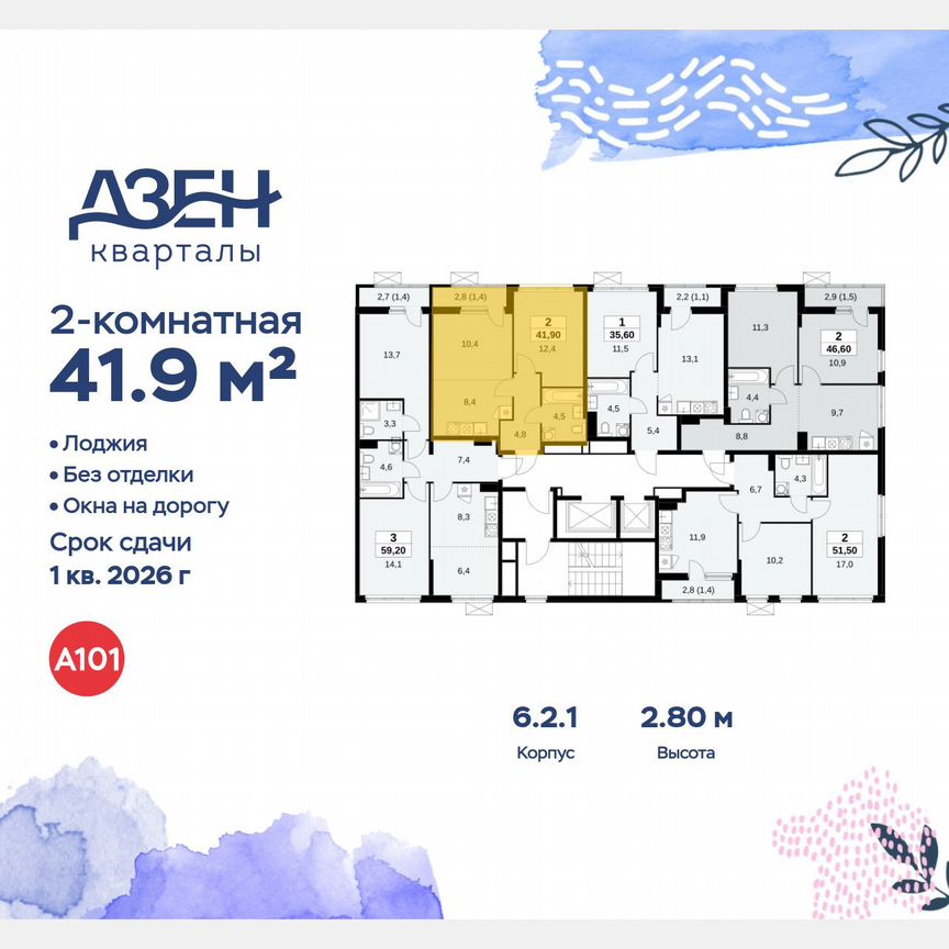 2-к. квартира, 41,9 м², 8/11 эт.