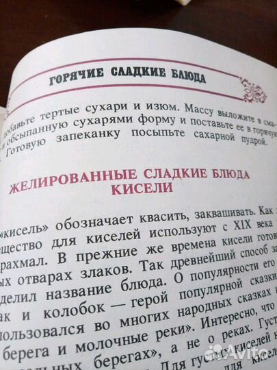 Книга. Кондитерские изделия