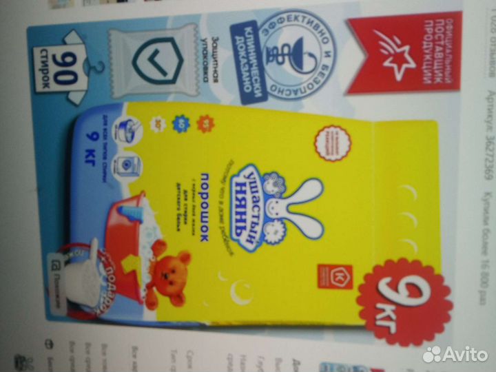 Ушастый Нянь 9кг. Стиральный порошок