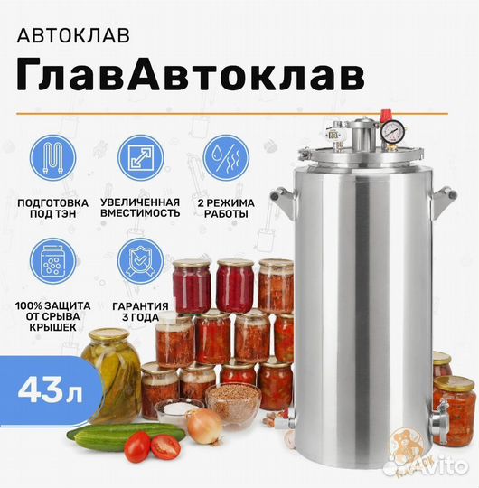 Автоклав 43 литра новый