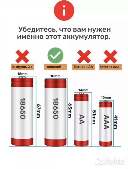 Аккумулятор 18650