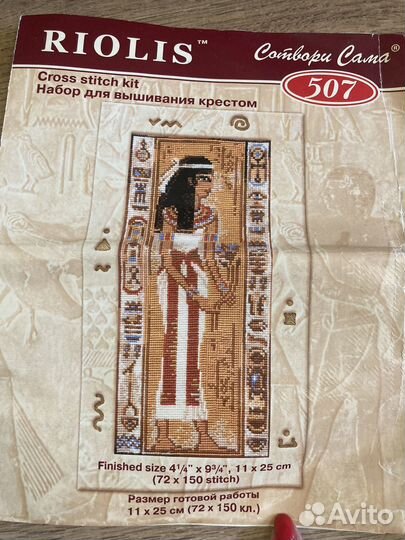 Наборы для вышивания Риолис египетские