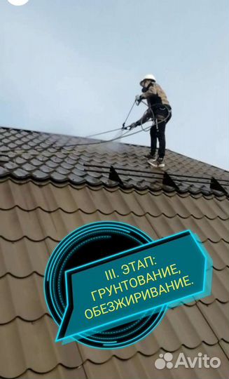 Покраска крыши дома