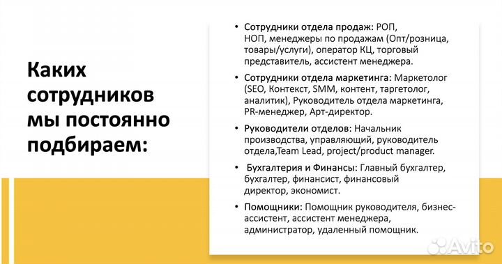 Подбор персонала с гарантией/Услуги HR