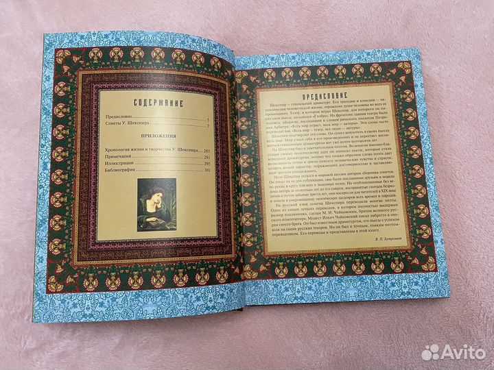 Сонеты Шекспира