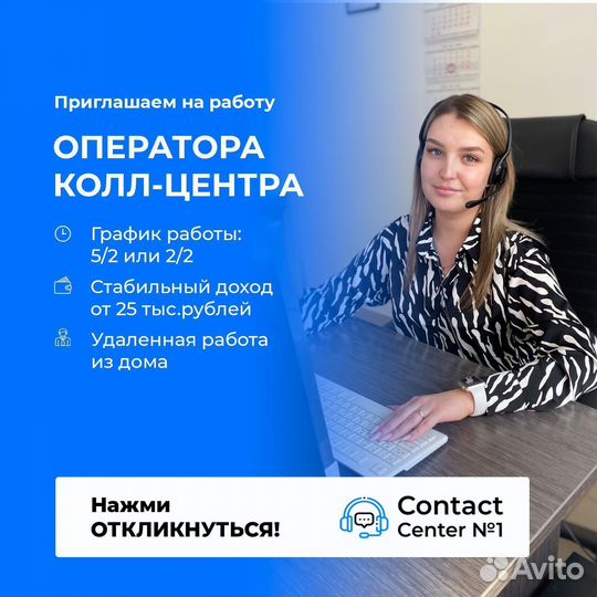 Удаленная работа оператором call центра