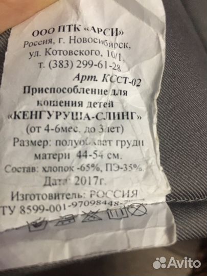 Кенгуру - слинг