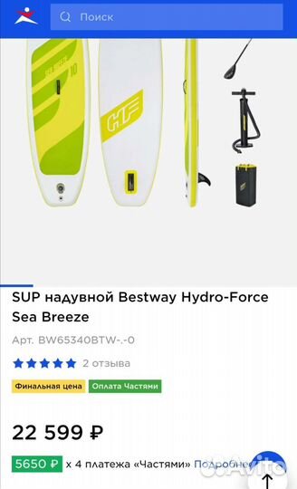 SUP боард Bestway Hydro-Force Sea Breeze