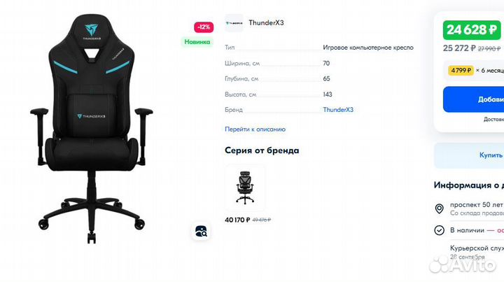 Игровое кресло, Thunderx3 TC5