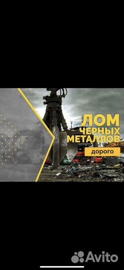 Прием металлома