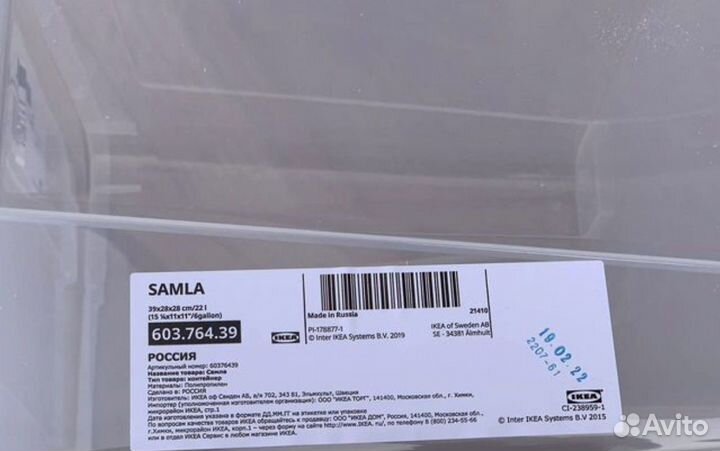 Контейнер IKEA Самла 22л с крышкой 39x28x28 Икеа