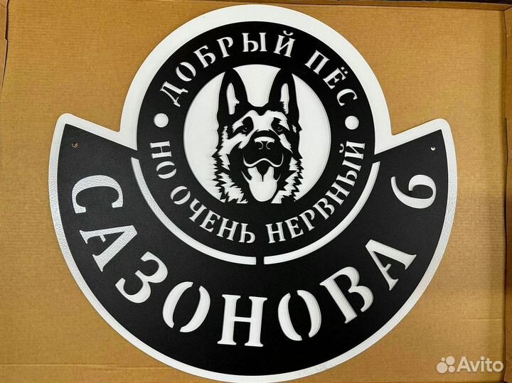 Адресная табличка металлическая