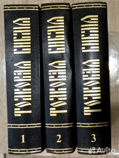Толковая Библия под ред. проф. А. П. Лопухина. 3т